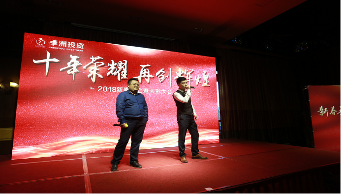 卓洲年会微信软文3.72061.png